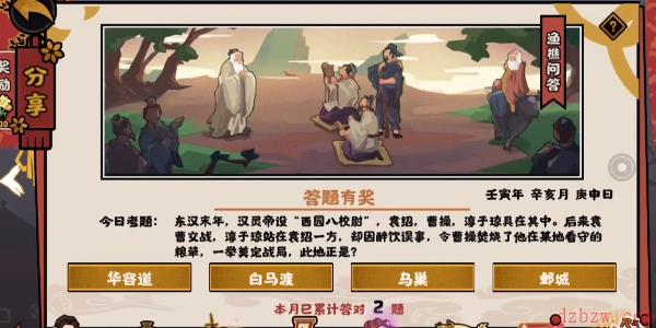 无悔华夏渔樵问答11.3答案