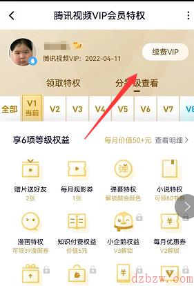 腾讯视频在哪里取消自动续费