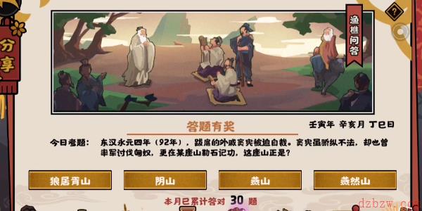 无悔华夏渔樵问答10.31答案