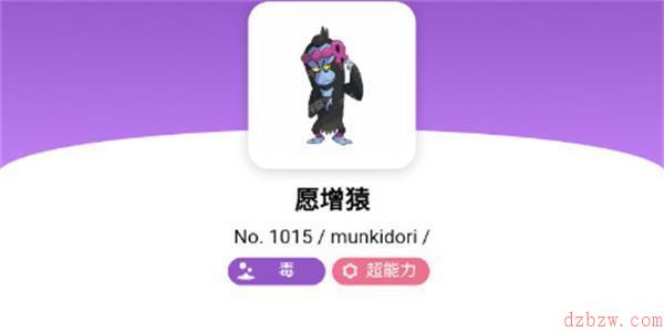 宝可梦朱紫愿增猿属性介绍