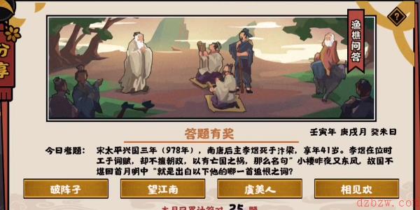 无悔华夏渔樵问答9.27答案