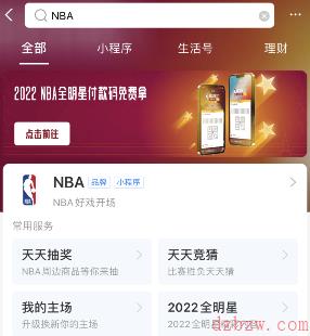 支付宝NBA怎么查看我的奖品