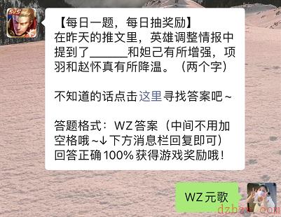 王者荣耀每日一题3月10日答案