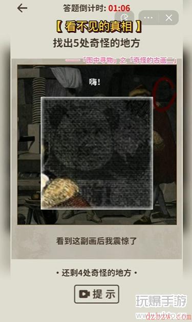 看不见的真相奇怪的古画二攻略