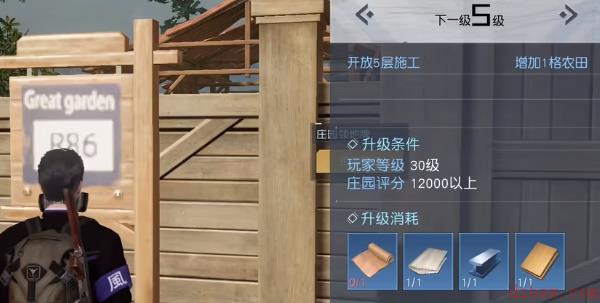 黎明觉醒庄园怎么升级