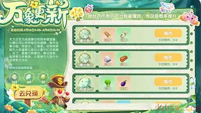 摩尔庄园万象更新活动攻略