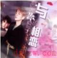 霸道总裁恋爱养成游戏