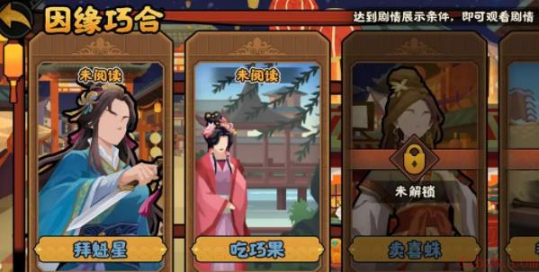 无悔华夏因缘巧合拼图攻略
