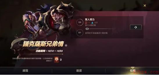 英雄联盟手游诺手任务怎么做