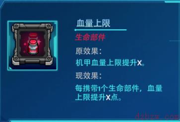 元气骑士重做部件一览