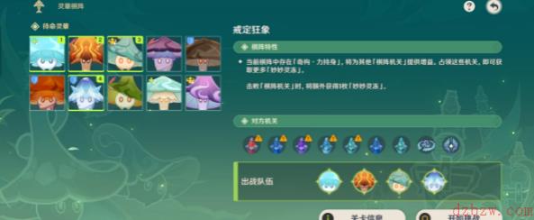 原神灵蕈棋阵第七关攻略