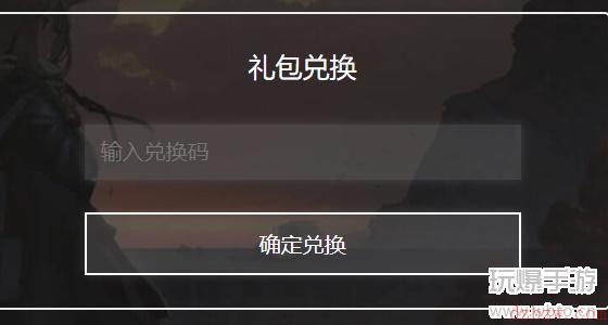 明日方舟十连兑换码2022