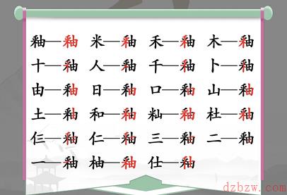 釉找出21个字