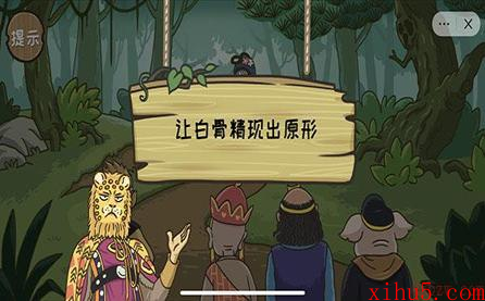 抖音西游梗传第十七关游戏攻略
