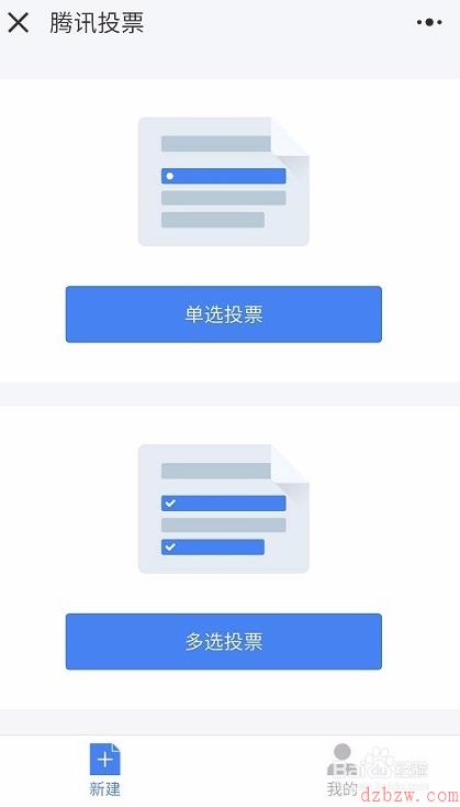 微信怎么创建投票