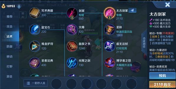 王者荣耀干将莫邪专精装
