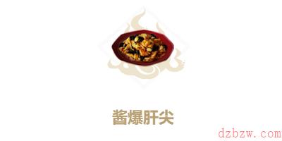 妄想山海酱爆肝尖怎么做