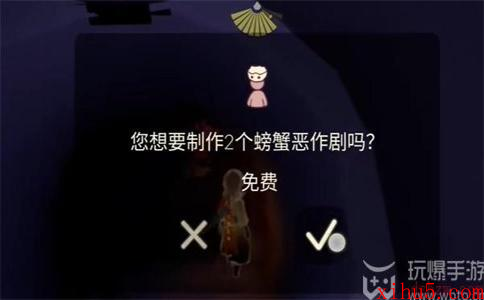 光遇螃蟹恶作剧怎么获得