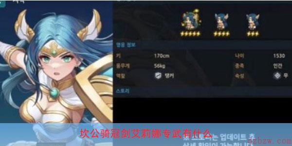 坎公骑冠剑艾莉娜专武有什么