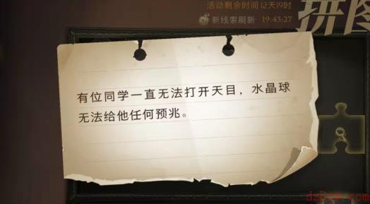 哈利波特拼图寻宝9.23