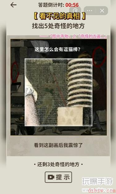 看不见的真相奇怪的古画二攻略