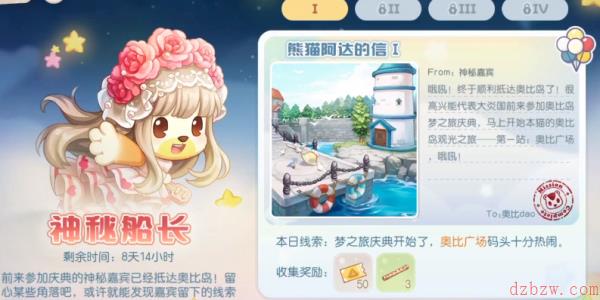 奥比岛神秘船长奥比广场