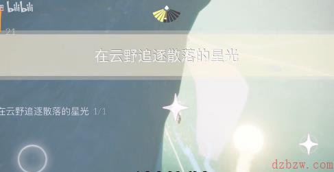 光遇3月9日每日任务攻略