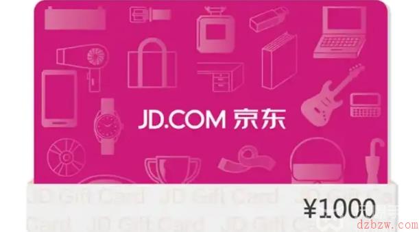京东礼品卡如何绑定使用