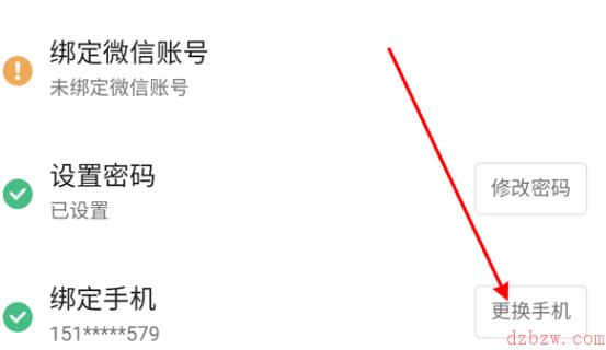 哔哩哔哩怎么换绑手机号