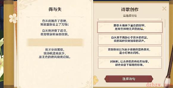 原神月章星句攻略