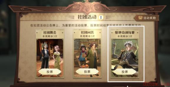 哈利波特魔法觉醒魁地奇训练赛玩法规则