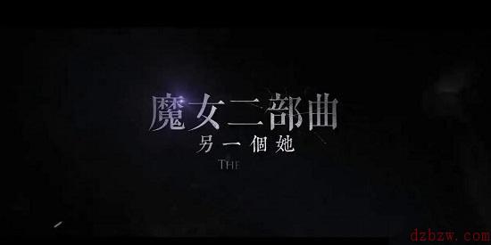 魔女2在哪个软件可以看