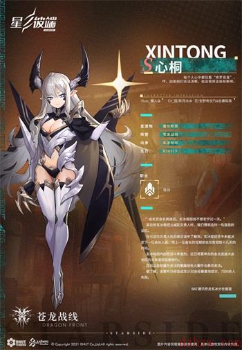 星之彼端心桐怎么样
