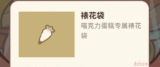动物餐厅裱花袋怎么获得2023