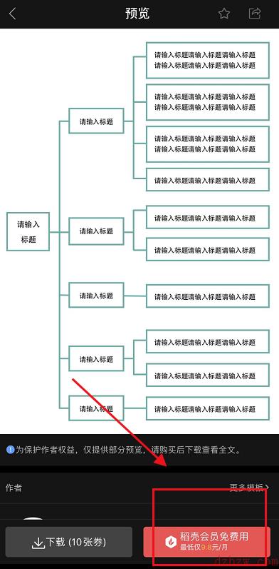 怎么用wps制作思维导图