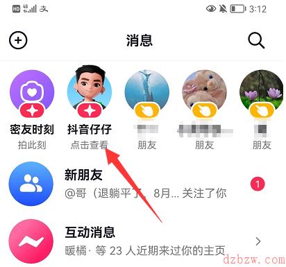 抖音仔仔怎么设置头像