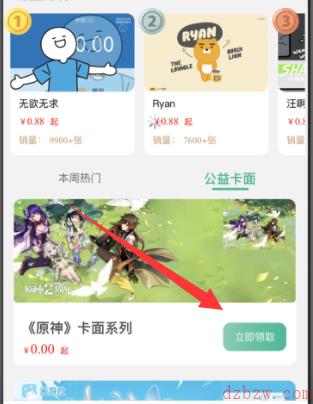 原神交通卡卡面领取