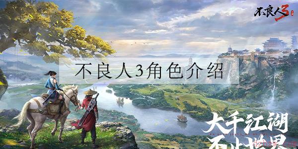 不良人3手游李存惠介绍