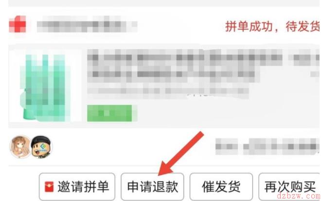 拼多多怎么取消订单退款