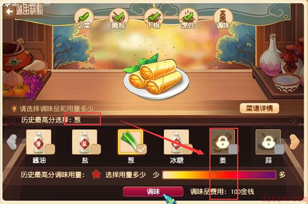 梦幻西游一品春卷怎么做