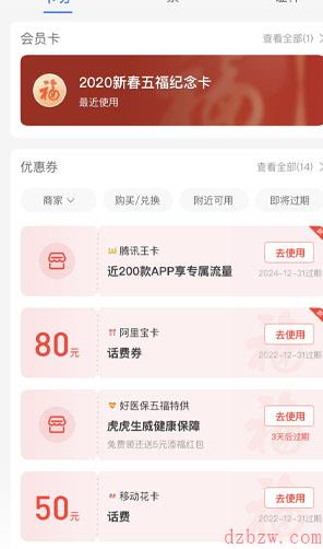 支付宝获得五福奖品在哪里查看