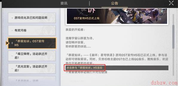 崩坏星穹铁道qq音乐活动入口
