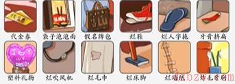 疯狂梗传省钱男友攻略