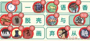 新编成语大全一起化妆攻略