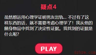 不擅长说谎的男友攻略答案