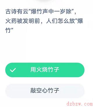 火药被发明前人们怎么放爆竹