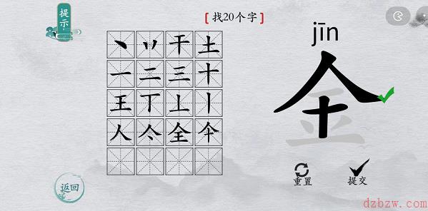 离谱的汉字金找字攻略