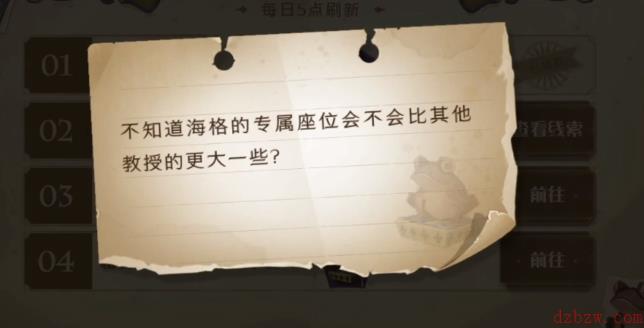 不知道海格的专属座位巧克力蛙线索