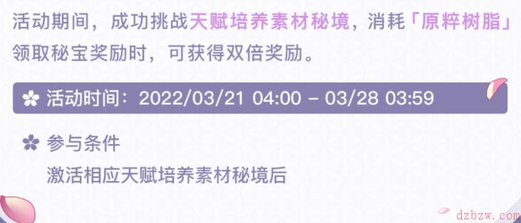 原神2.5版本薄樱初绽时活动速递第二期