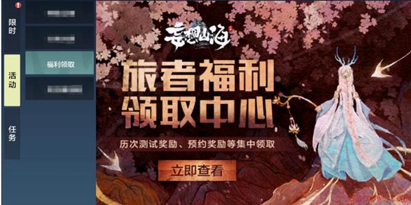 妄想山海兑换码在哪里使用